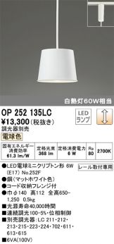 OP252135LC