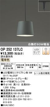 OP252137LC