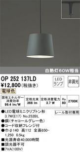 OP252137LD