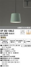 OP252139LC