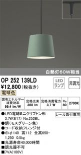 OP252139LD