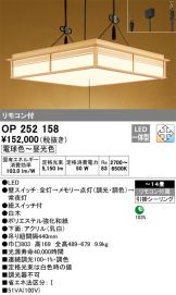 OP252158