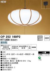 OP252169P2