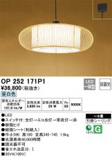 OP252171P1
