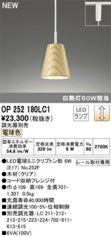 OP252180LC1