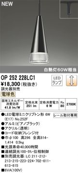OP252228LC1
