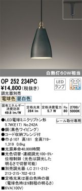 OP252234PC