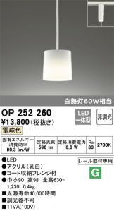 OP252260