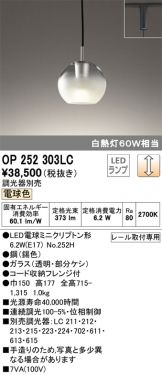 OP252303LC