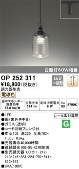OP252311