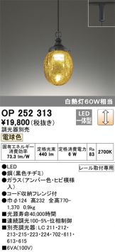 OP252313