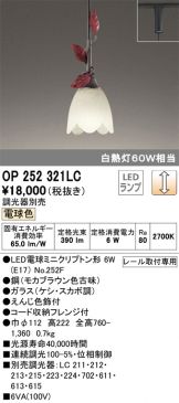 OP252321LC