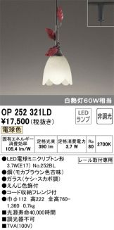 OP252321LD