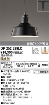 OP252329LC