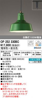 OP252330BC