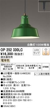OP252330LC