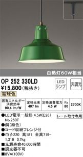 OP252330LD