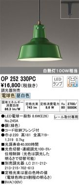 OP252330PC