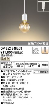 OP252346LC1