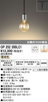 OP252350LC1