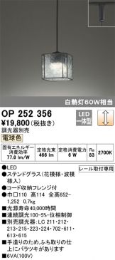 OP252356