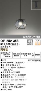 OP252358