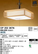 OP252367N