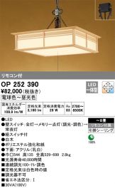OP252390