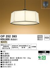 OP252393