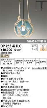 OP252421LC