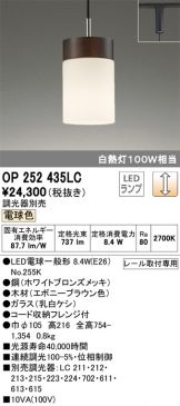 OP252435LC