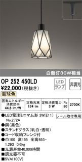 OP252450LD