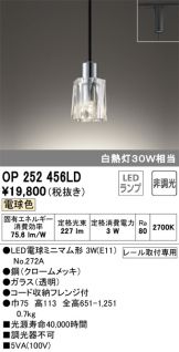 OP252456LD