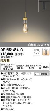 OP252464LC