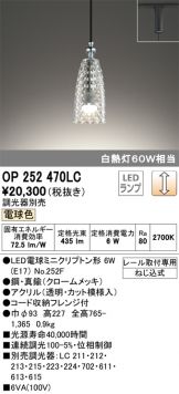 OP252470LC