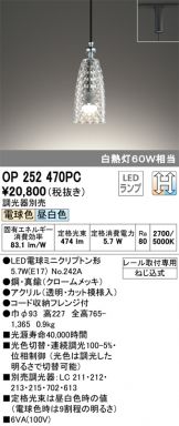 OP252470PC