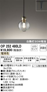 OP252480LD