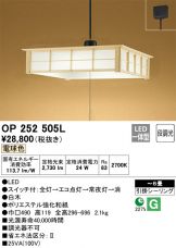 OP252505L