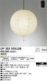 OP252533LDB