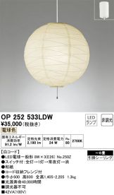 OP252533LDW