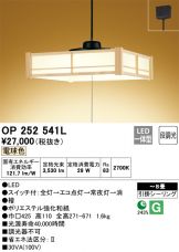 OP252541L