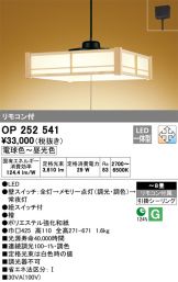 OP252541