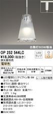 OP252544LC