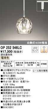 OP252546LC