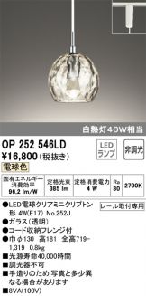 OP252546LD