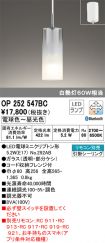 OP252547BC