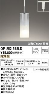 OP252548LD