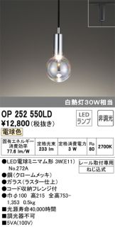 OP252550LD