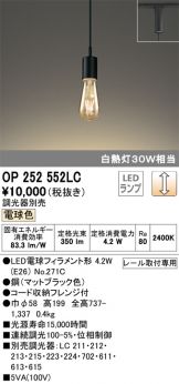 OP252552LC