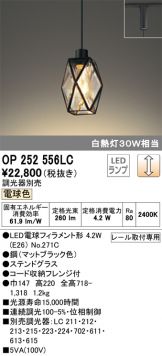 OP252556LC